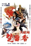 Chu Liu Xiang chuan qi (1980)