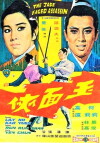 Yu mian xia (1971)