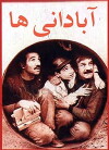 The Abadanis (1993)