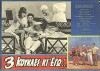 Treis Koukles Ki Ego! (1960)