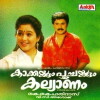 Kakkakum Poochakkum Kalyanam (1995)