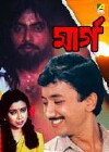 Marg (1996)