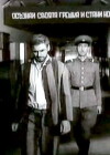 S pagonite na dyavola (1967)