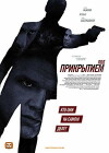 Pod prikrytiem (2013)