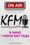 KanikulyFM (2017)