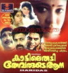 Kaatttile Thadi Thevarude Ana (1995)