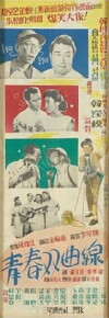 Hyperbola of Youth (1956)