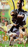 War of the Shaolin Temple (1980)