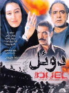 Duel (2004)