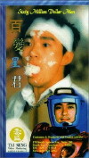 Sixty Million Dollar Man (1995)