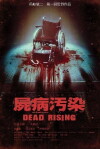 Zombrex: Dead Rising Sun (2010)