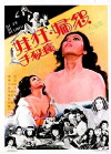 Yuan fu kuang wa feng sha shou (1980)