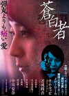 A Pale Woman (2013)
