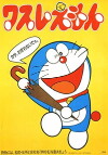 Doraemon (1973)
