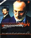 Barefoot in Heaven (2007)