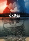 Ohthes (2015)