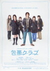 Hôtai Club (2007)