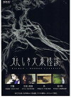 Kaidan Horror Classics (2010)