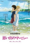 Erinnerungen an Marnie (2014)