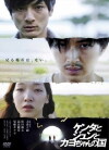 A Crowd of Three (2010)