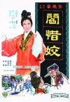 Yan xi jiao (1963)