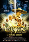 Seven Arhat (2010)