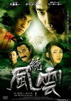 The Storm Riders (2002)