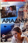 Ariadni (2002)