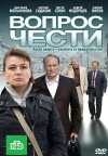 Vopros chesti (2011)