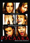 Mermaid (2007)