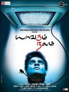 Yaavarum Nalam (2009)