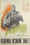 Kadkina vsyakiy znayet (1977)