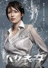 Hagane no onna (2010)