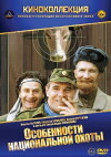 Peculiarities of the National Hunt (1995)