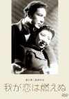 Flame of My Love (1949)