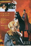 Man zhou hu xing dong (1993)