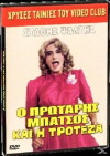O protaris batsos kai i troteza (1989)