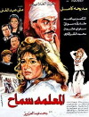 El Mealema Samah (1989)