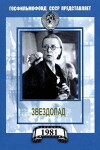 Sternenregen (1981)