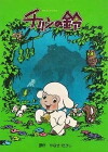 Ringing Bell (1978)