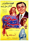 Virtue for Sale (1951)