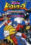 Beast Wars II: Super Life-Form Transformers (1998)