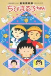 Chibi Maruko-chan: Ôno-kun to Sugiyama-kun (1990)