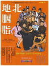 Bei di yan zhi (1973)