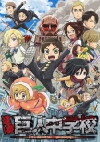 Attack on Titan: Junior High (2015)