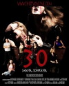 30 (2012)