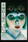 Death at an Old Mansion (1976)