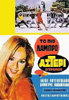 To pio labro asteri (1967)