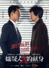 The Devotion of Suspect X (2017)