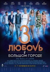 Love in Vegas (2014)